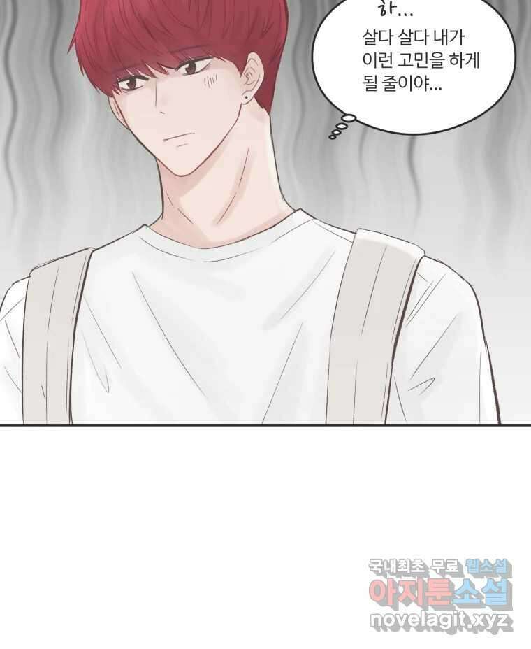 교환 남녀 56화 36