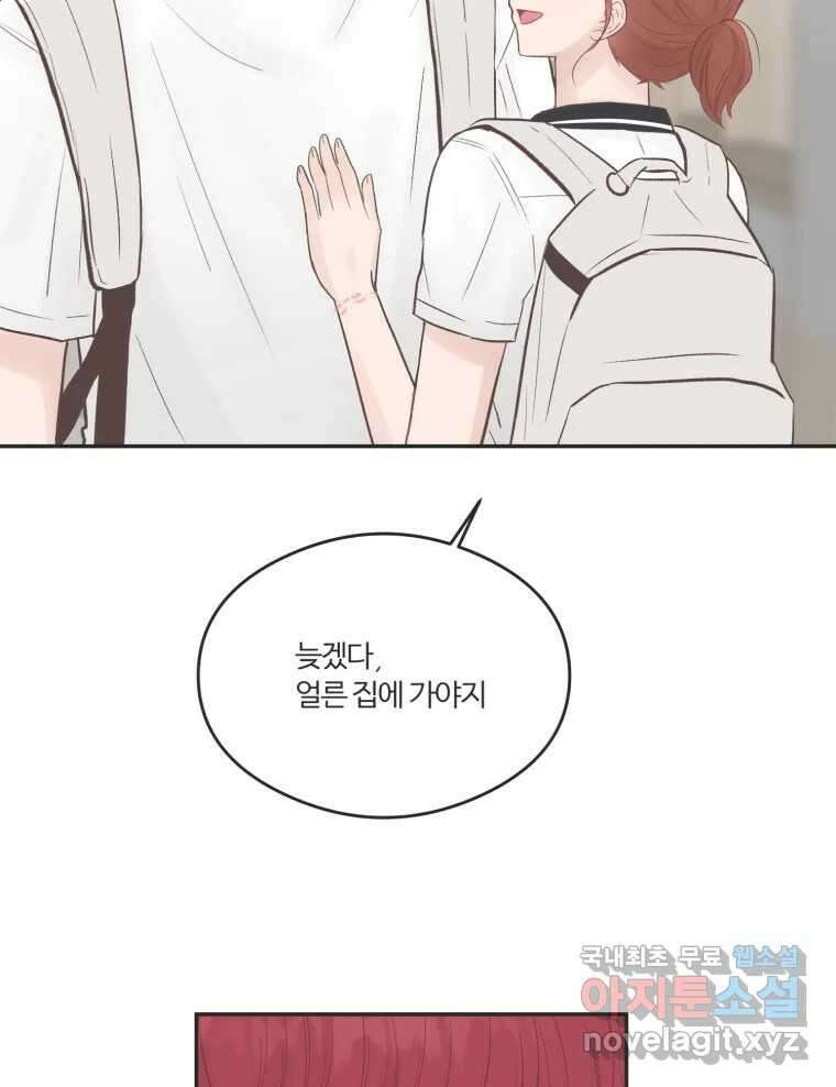 교환 남녀 56화 47