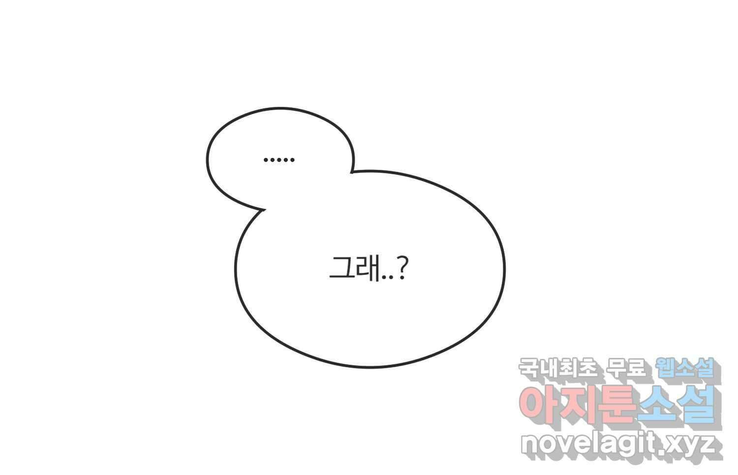 교환 남녀 56화 68