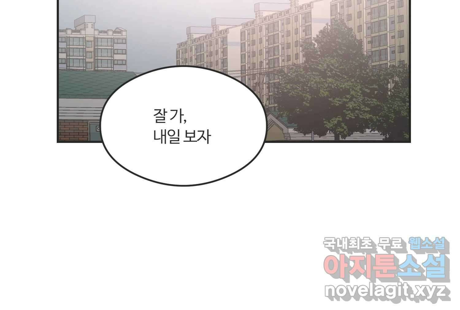 교환 남녀 56화 70