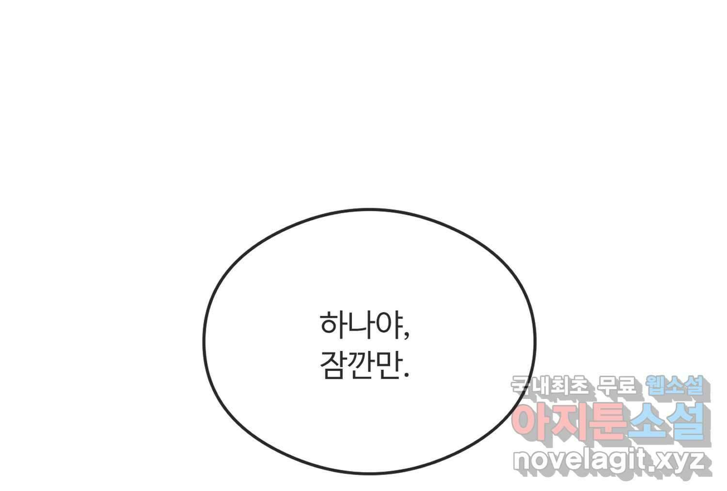 교환 남녀 56화 72