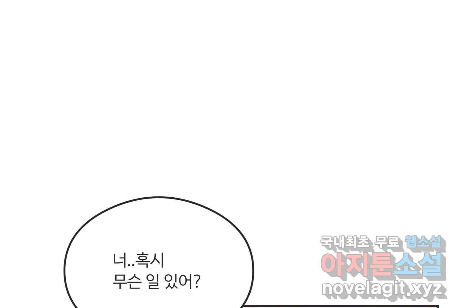 교환 남녀 56화 77