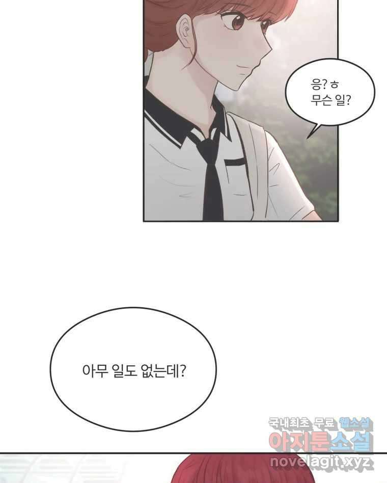 교환 남녀 56화 81