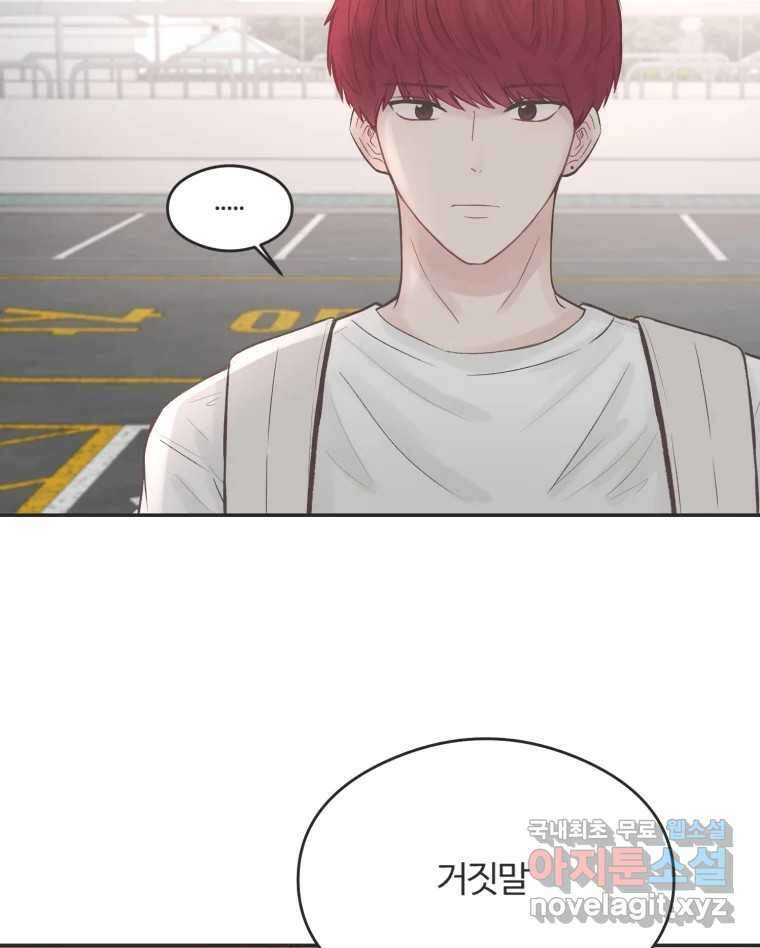 교환 남녀 56화 82