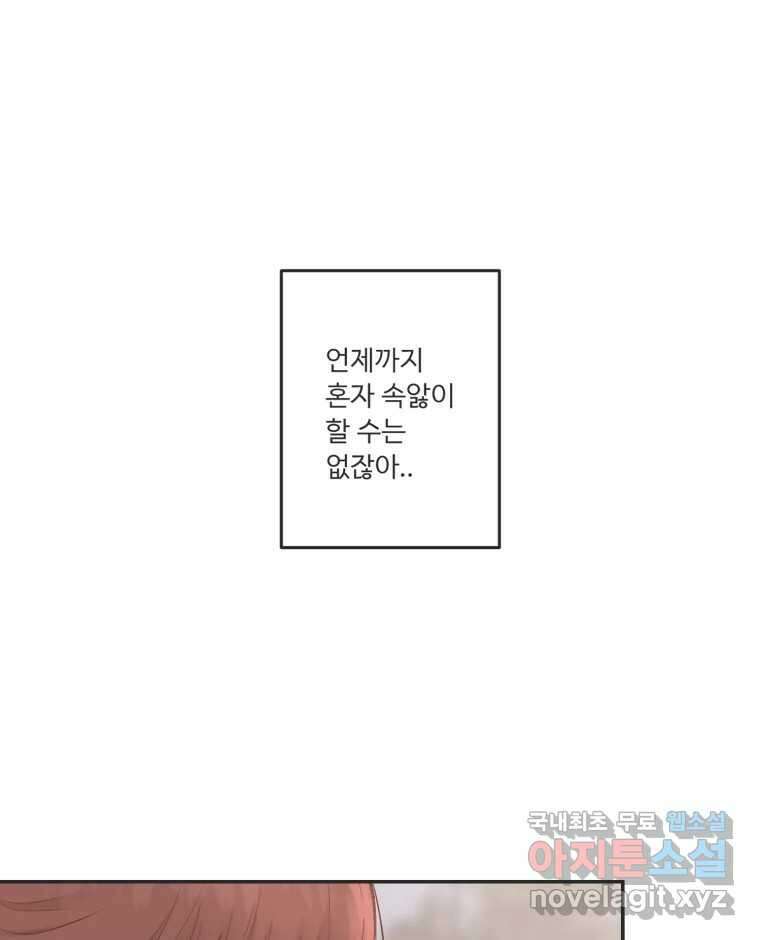 교환 남녀 56화 89