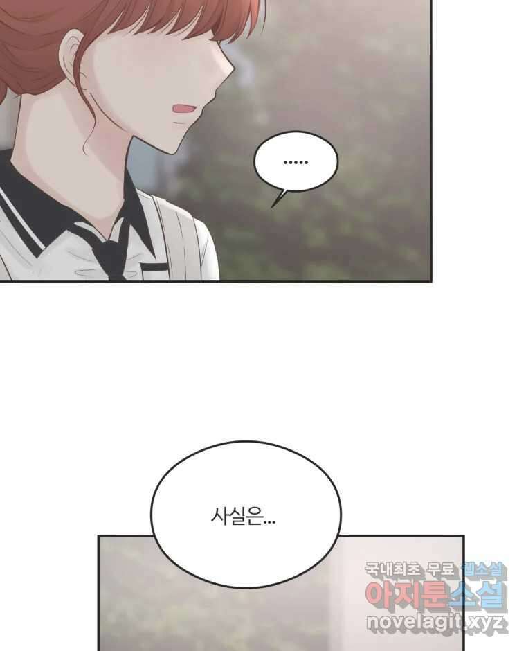 교환 남녀 56화 90