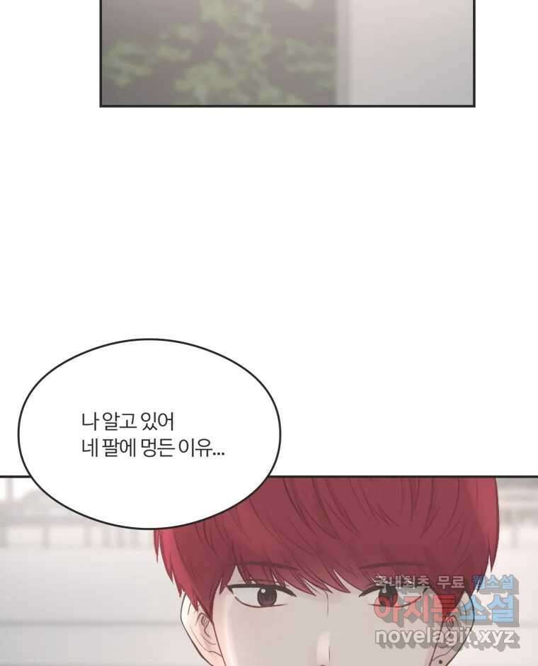 교환 남녀 56화 91