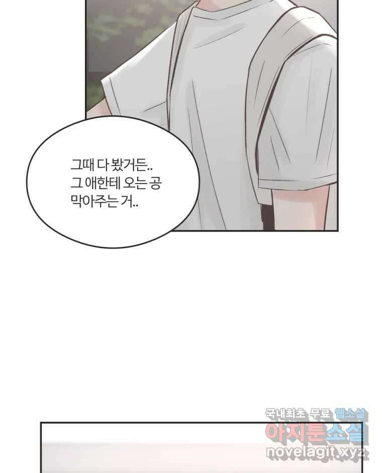 교환 남녀 56화 93