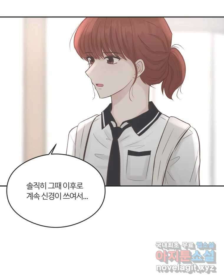 교환 남녀 56화 95