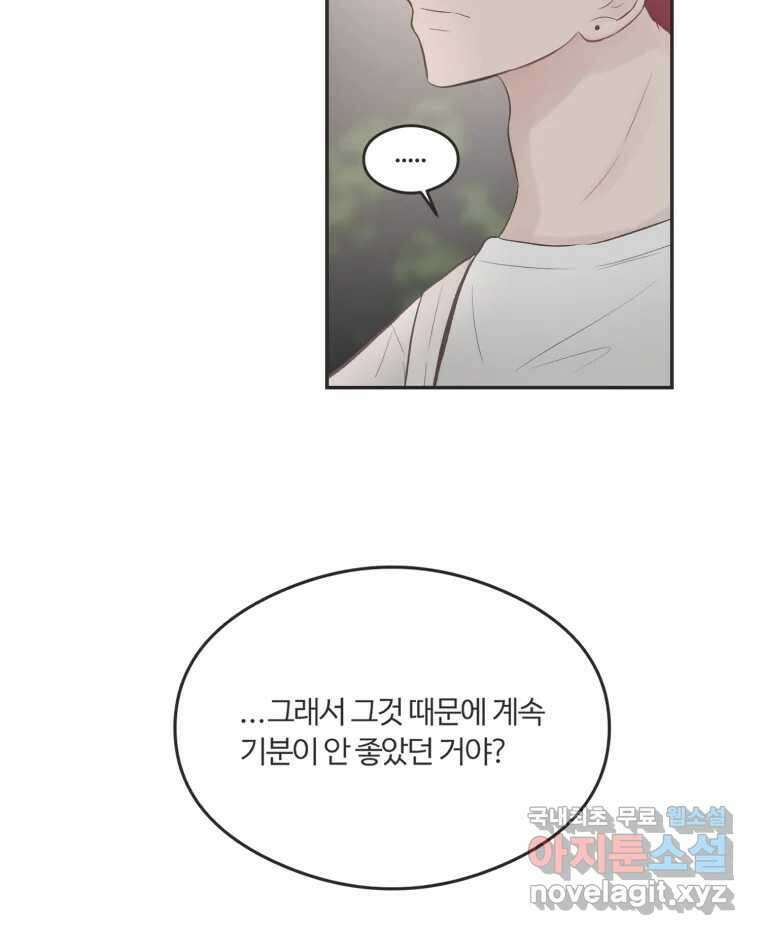 교환 남녀 56화 97