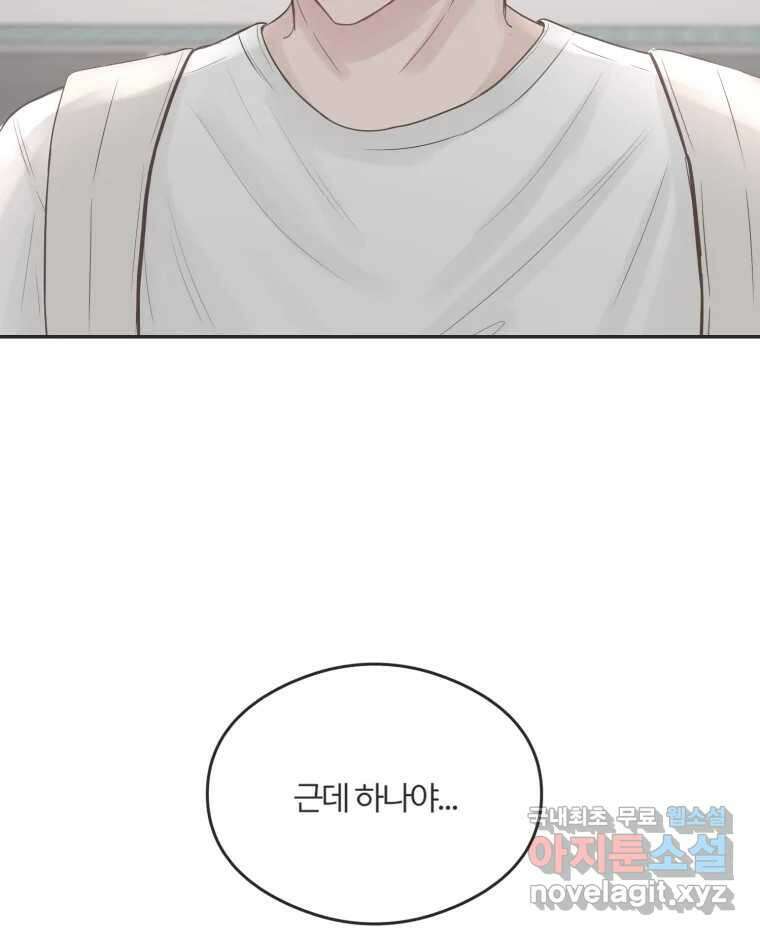교환 남녀 56화 100