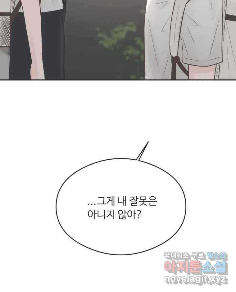 교환 남녀 56화 102