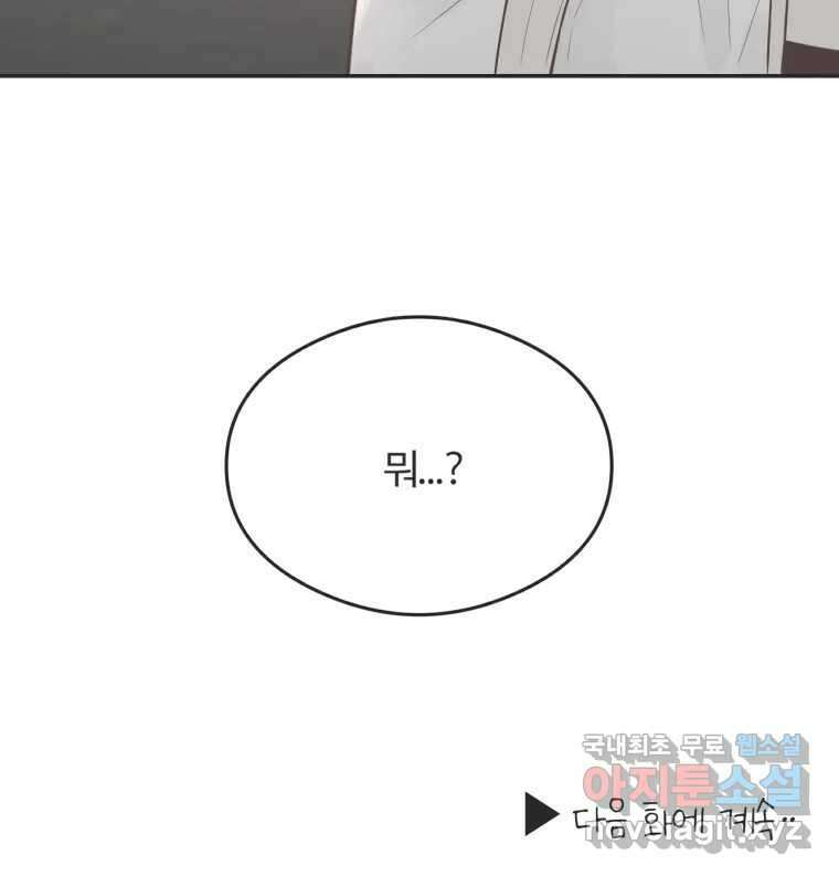 교환 남녀 56화 105