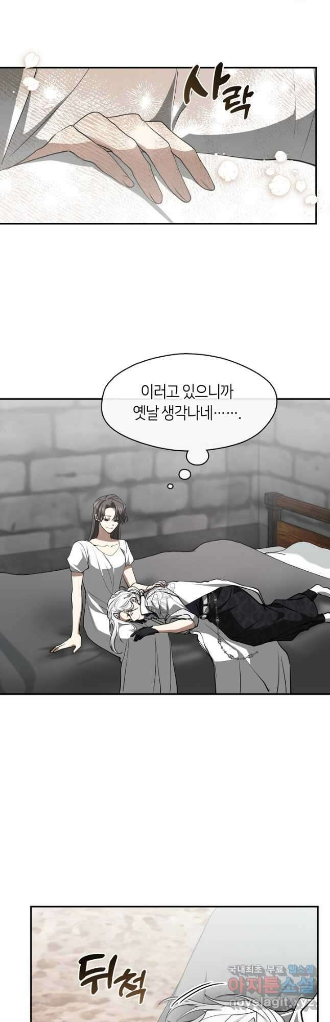 흑막을 버리는 데 실패했다 73화 2