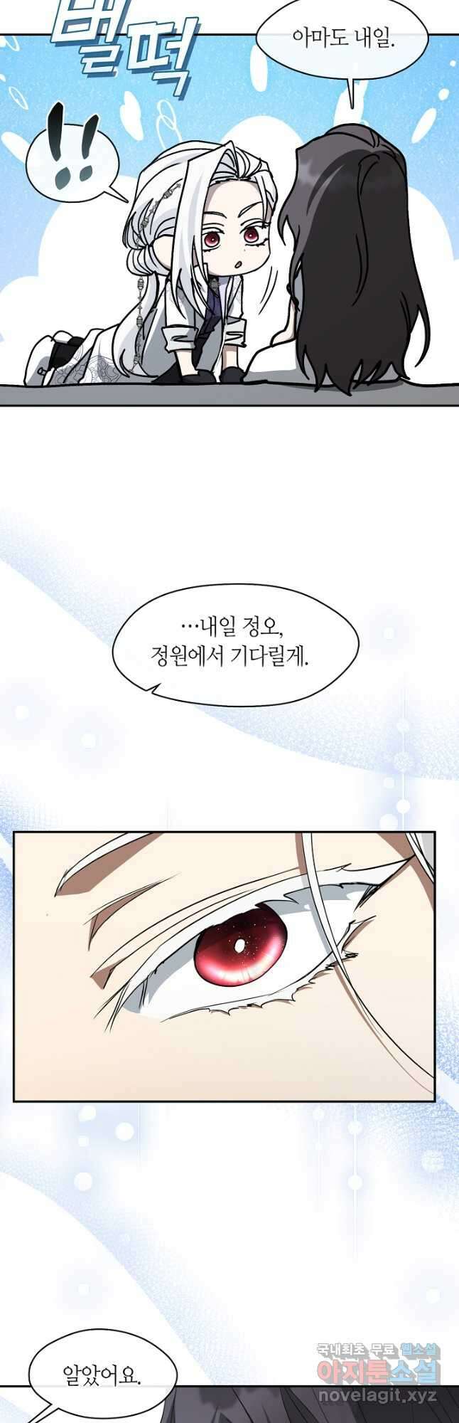 흑막을 버리는 데 실패했다 73화 7