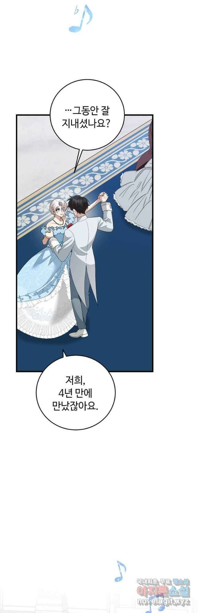 공녀님의 위험한 오빠들 79화 4
