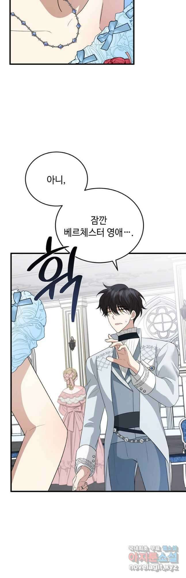 공녀님의 위험한 오빠들 79화 12