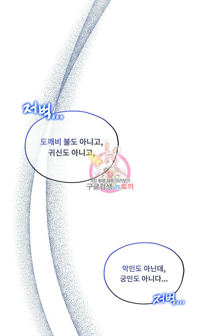 폭군 천제님께 간택되기 싫었습니다만 71화 1