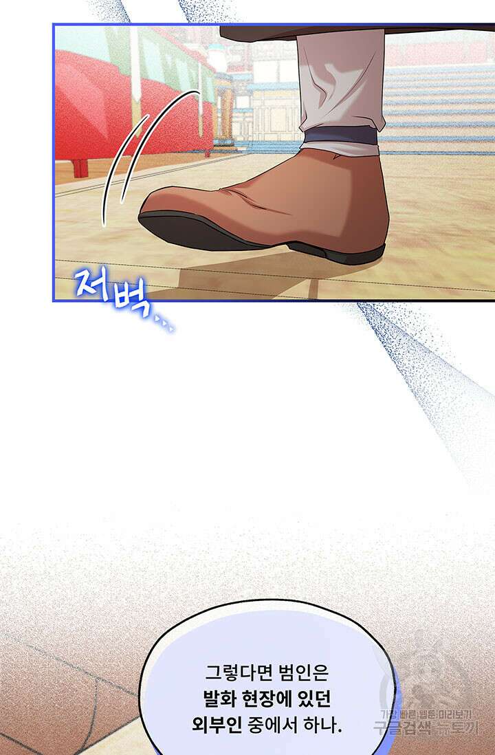 폭군 천제님께 간택되기 싫었습니다만 71화 2