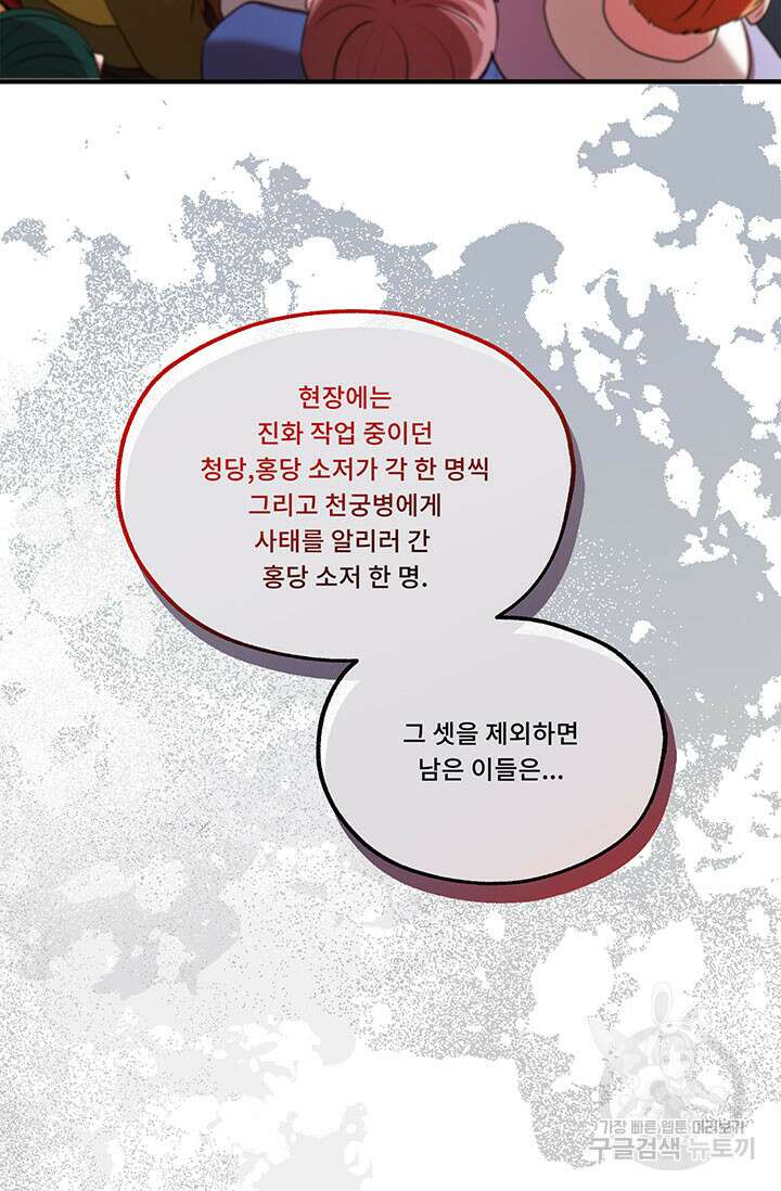 폭군 천제님께 간택되기 싫었습니다만 71화 4