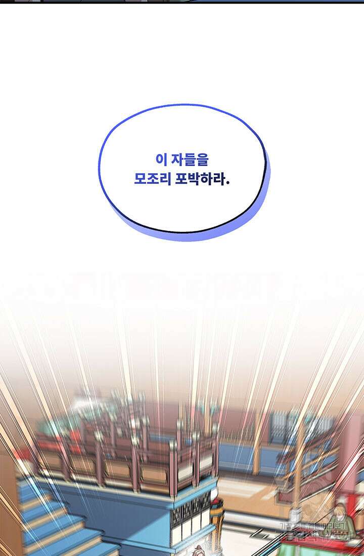 폭군 천제님께 간택되기 싫었습니다만 71화 7