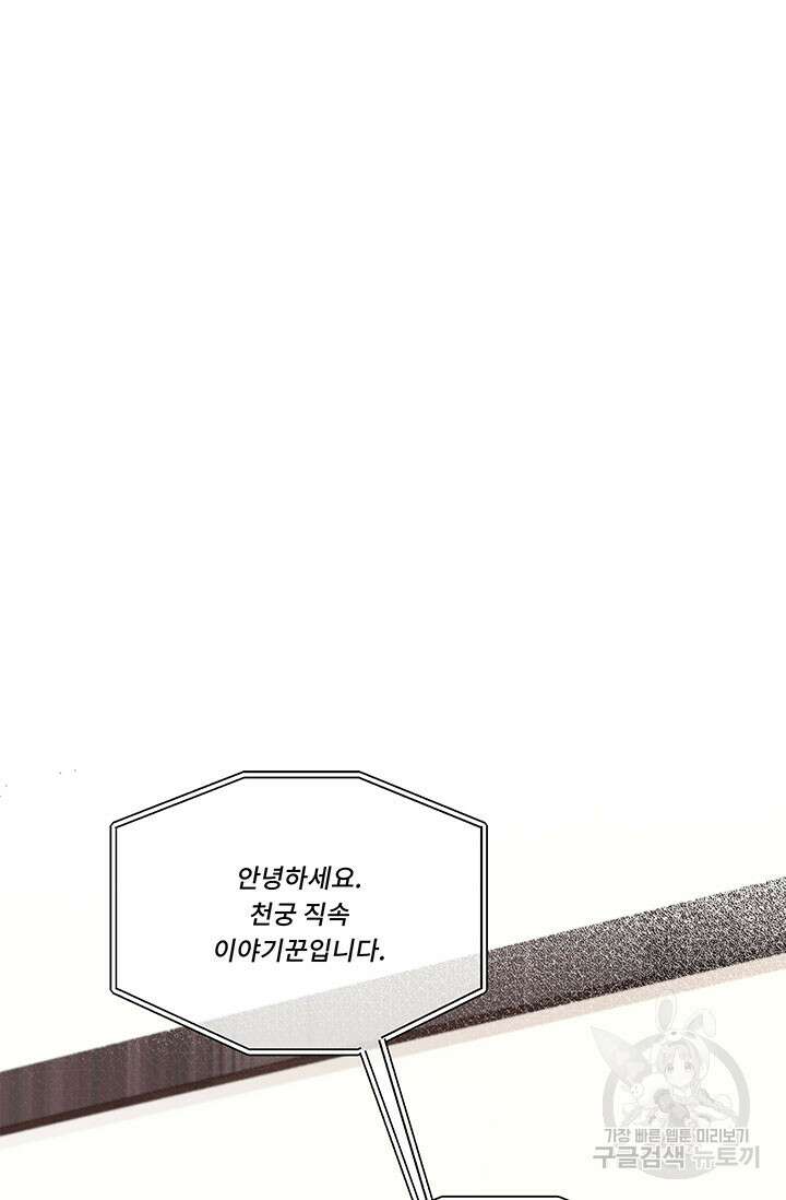 폭군 천제님께 간택되기 싫었습니다만 71화 10