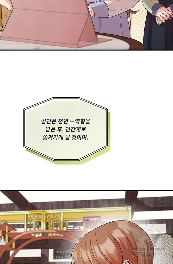 폭군 천제님께 간택되기 싫었습니다만 71화 12