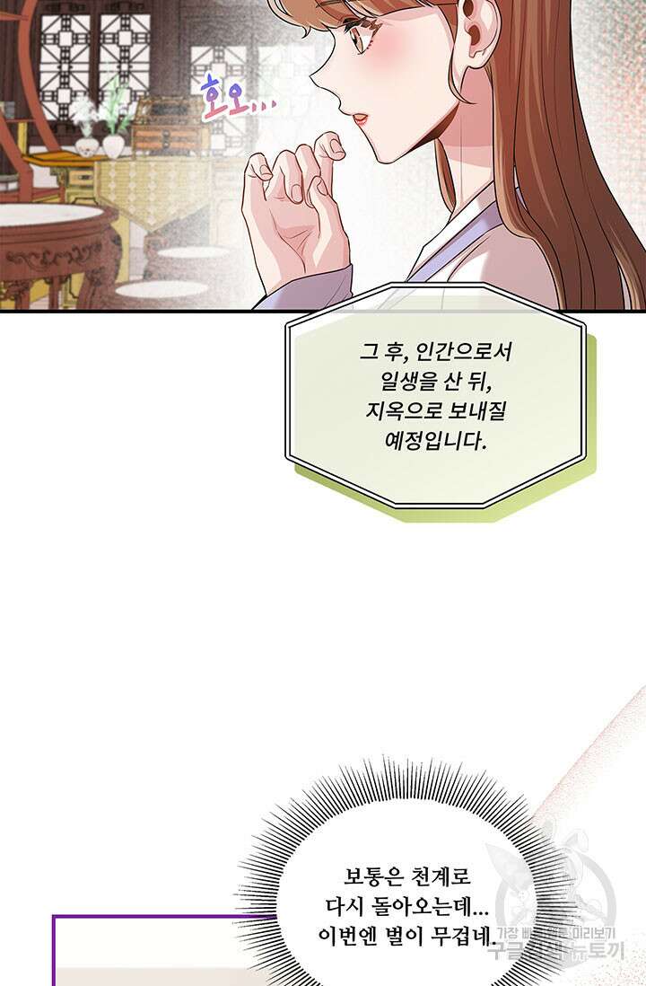 폭군 천제님께 간택되기 싫었습니다만 71화 13