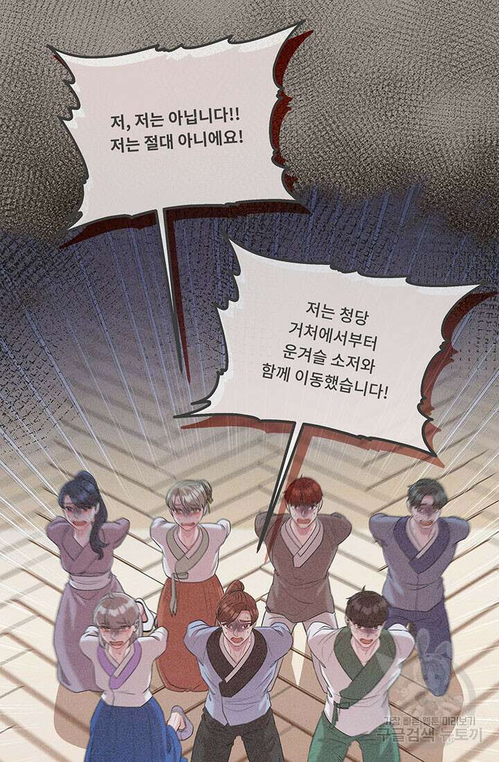 폭군 천제님께 간택되기 싫었습니다만 71화 16