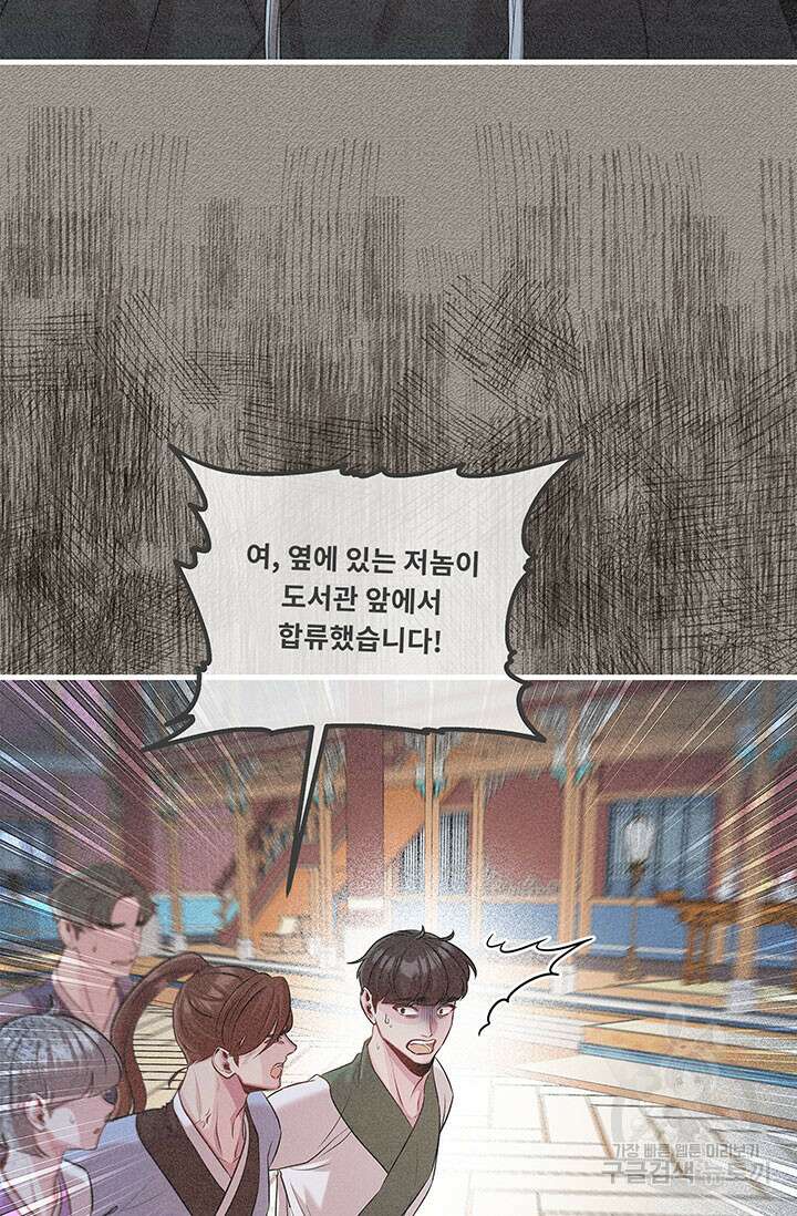 폭군 천제님께 간택되기 싫었습니다만 71화 19