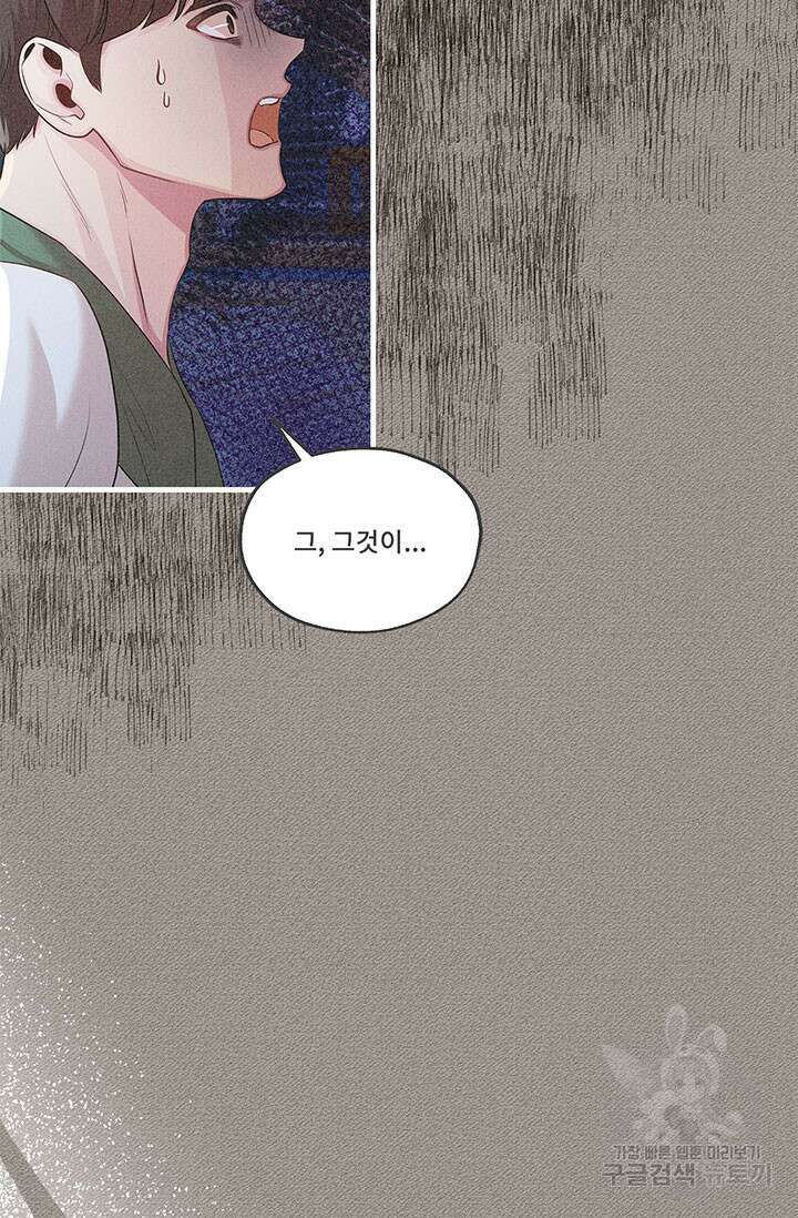 폭군 천제님께 간택되기 싫었습니다만 71화 22