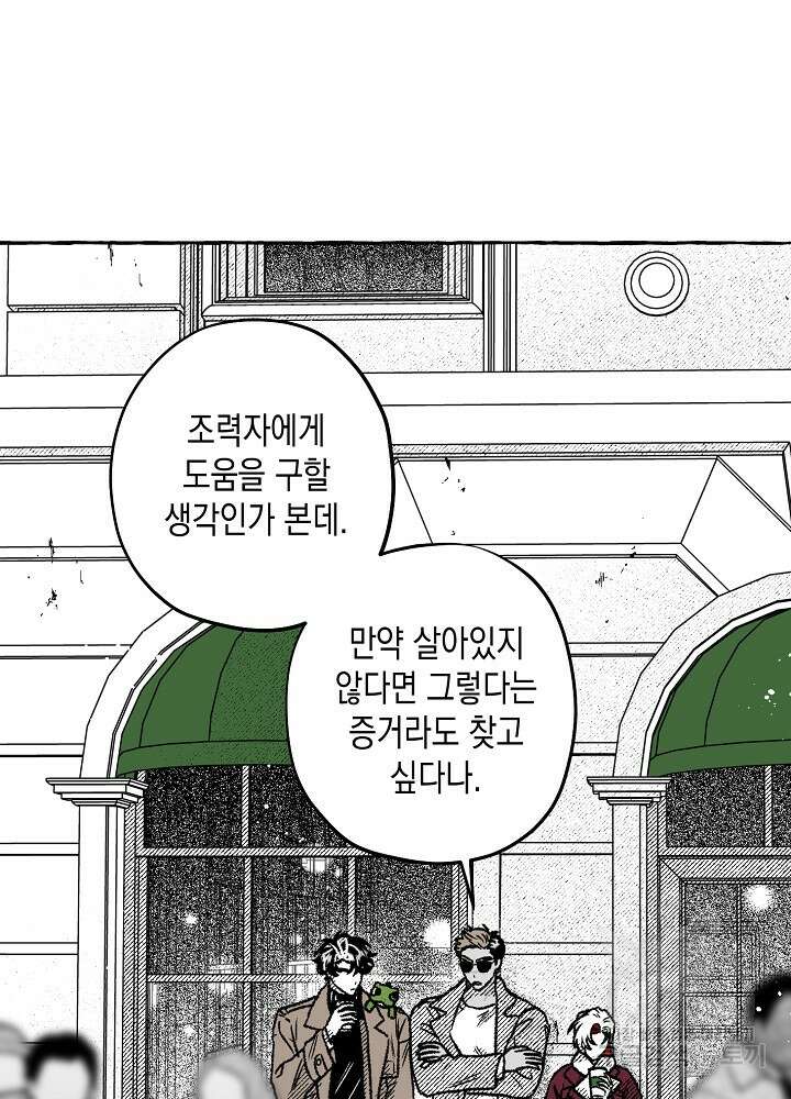 계약자들 65화 3