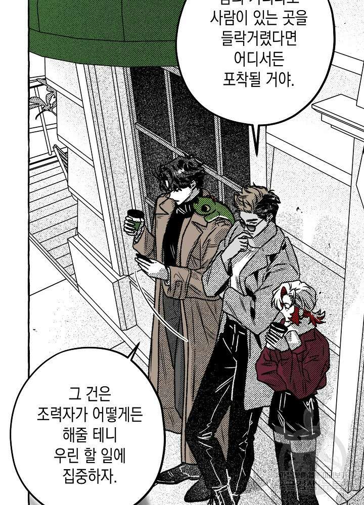 계약자들 65화 9