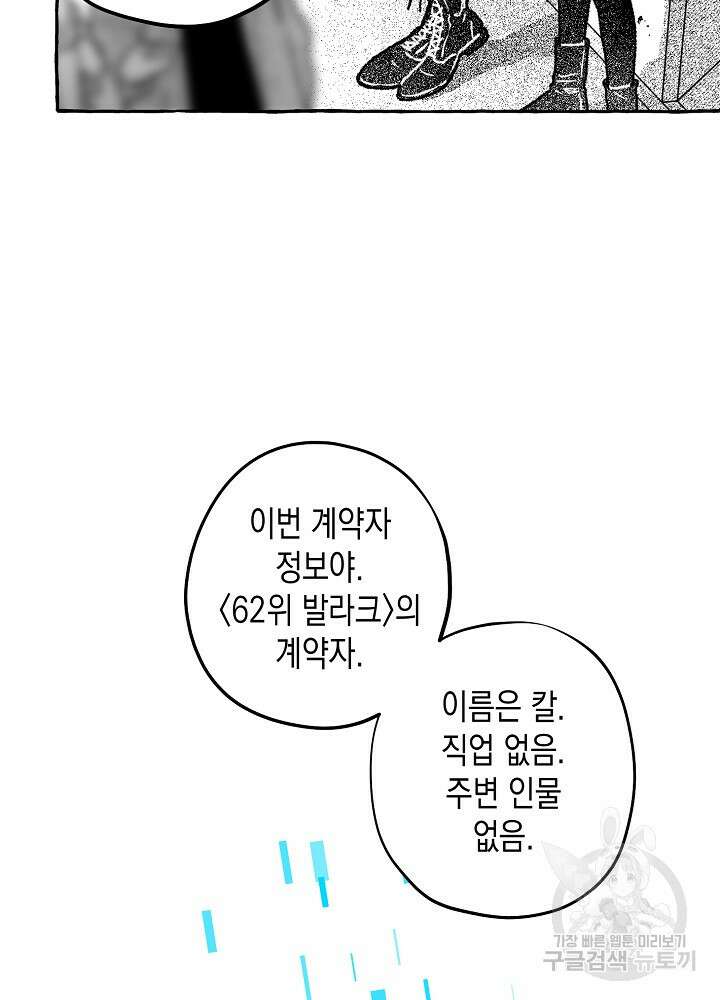 계약자들 65화 10