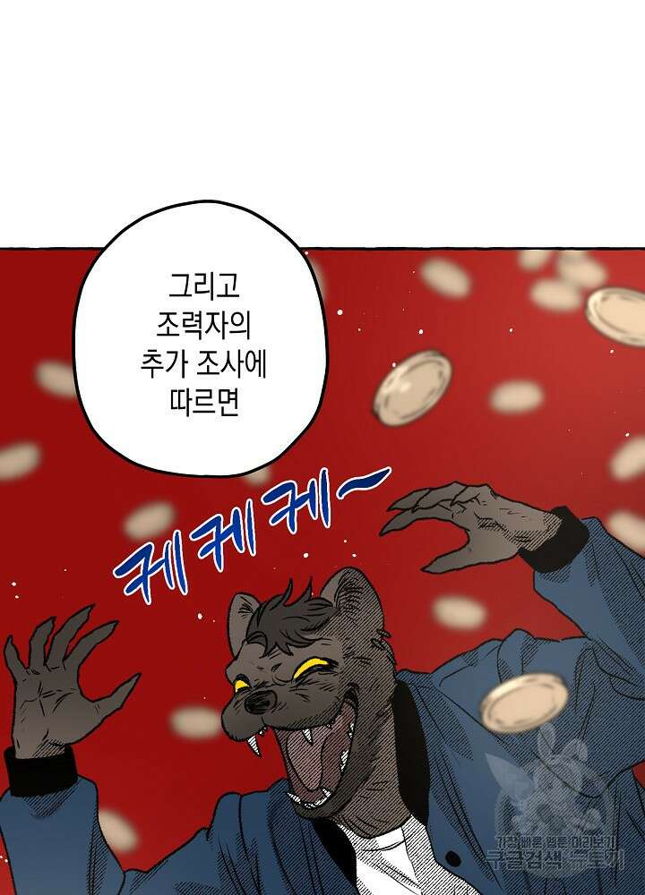 계약자들 65화 12
