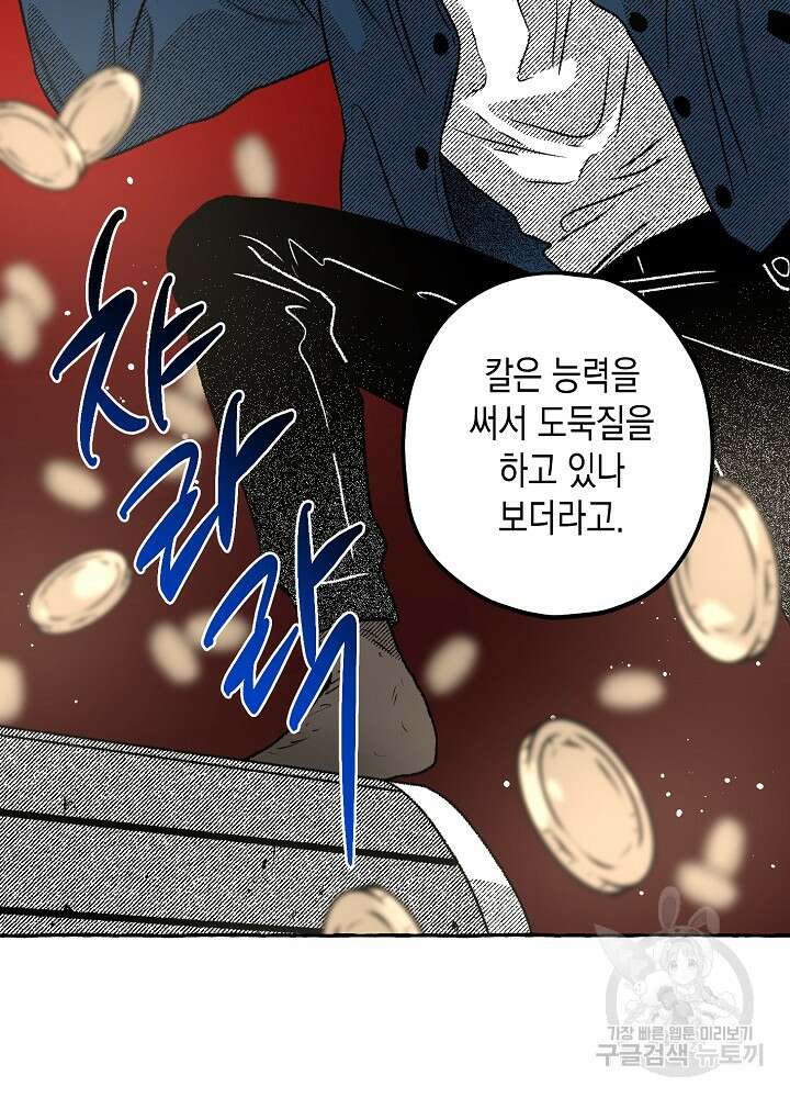 계약자들 65화 13