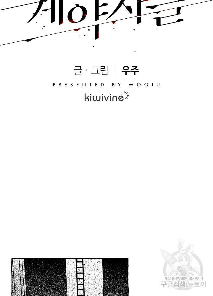 계약자들 65화 16