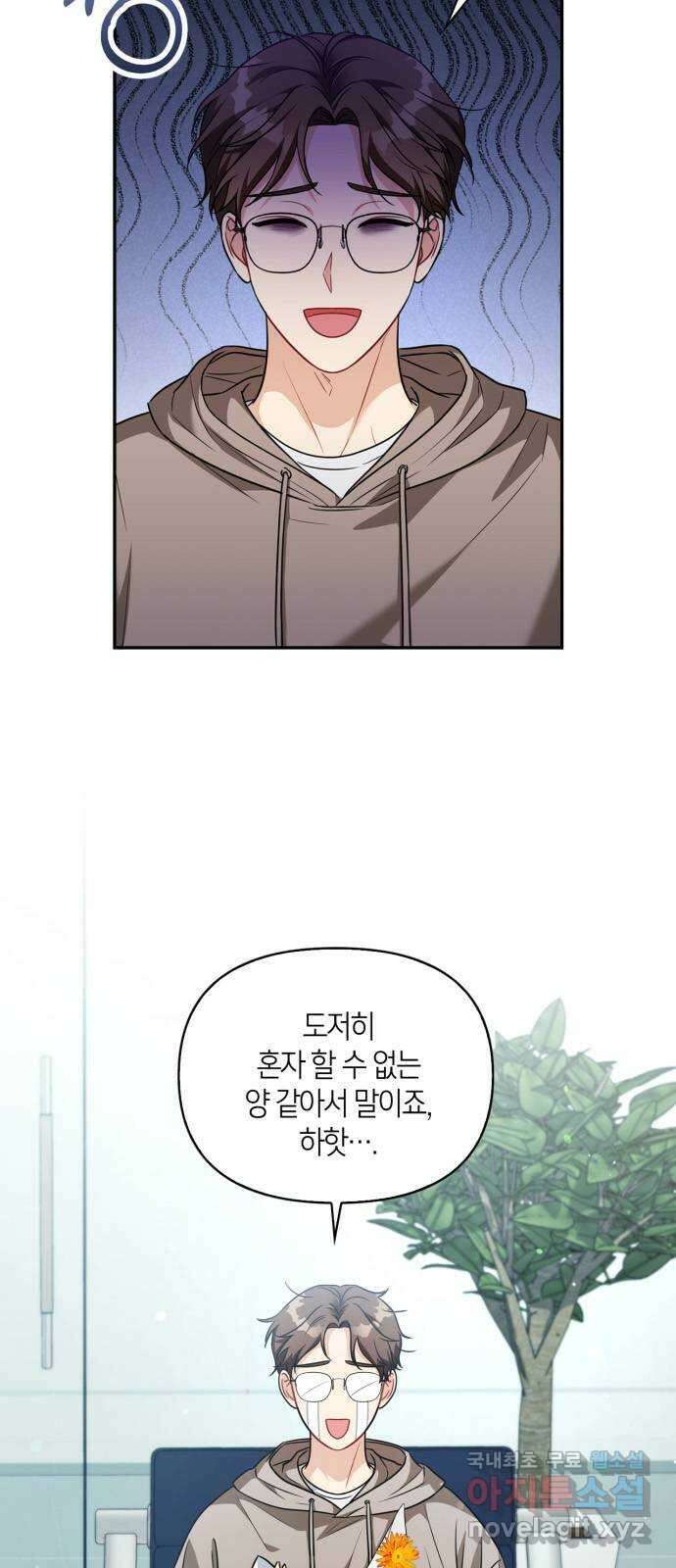 그 남자의 은밀한 하루 34화 3