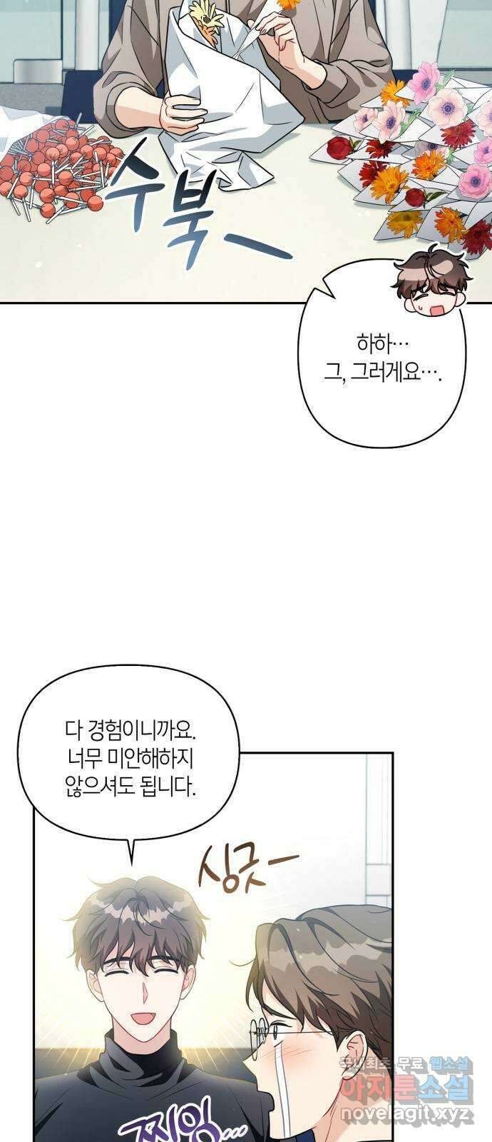 그 남자의 은밀한 하루 34화 4
