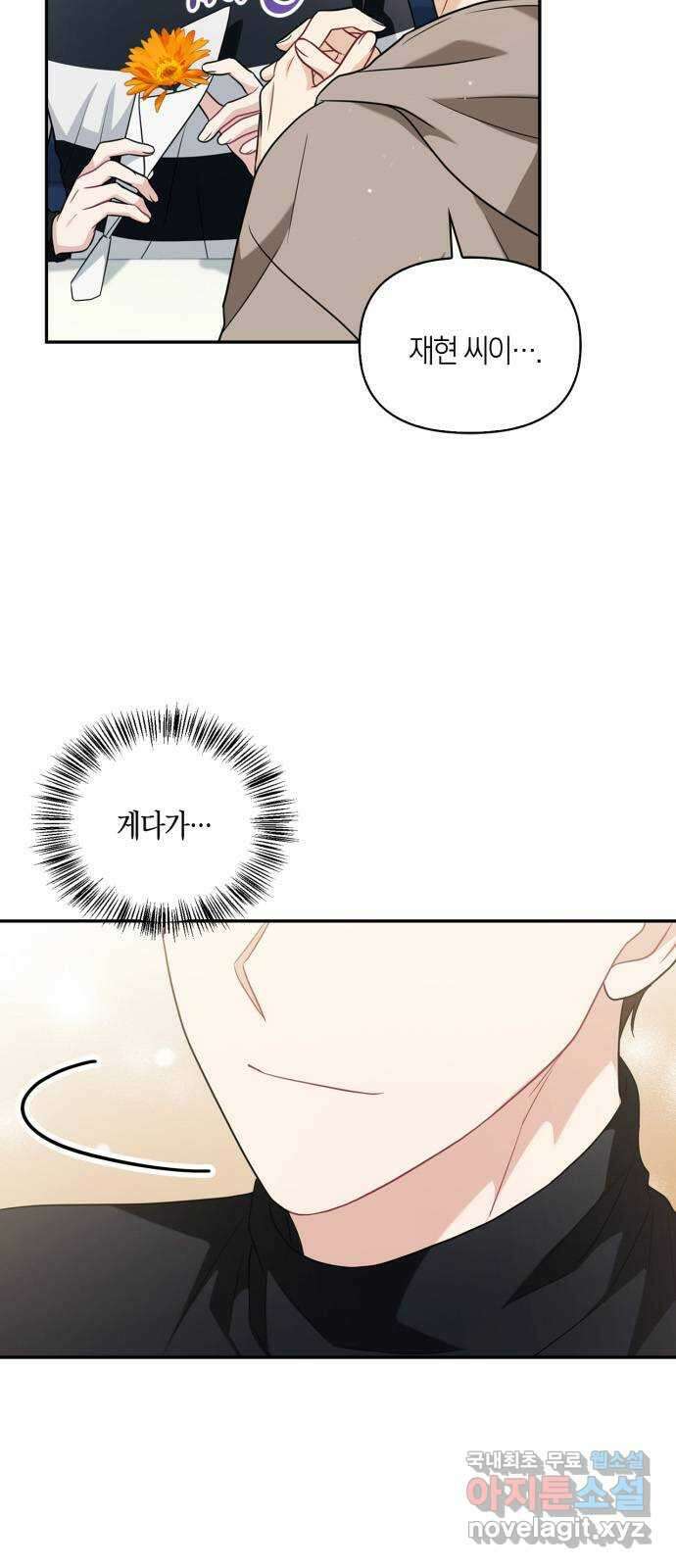 그 남자의 은밀한 하루 34화 5