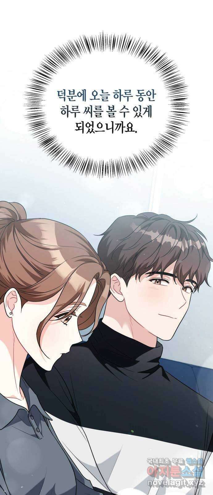 그 남자의 은밀한 하루 34화 6