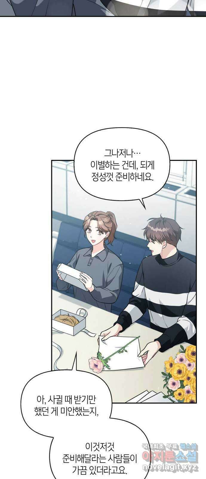 그 남자의 은밀한 하루 34화 7