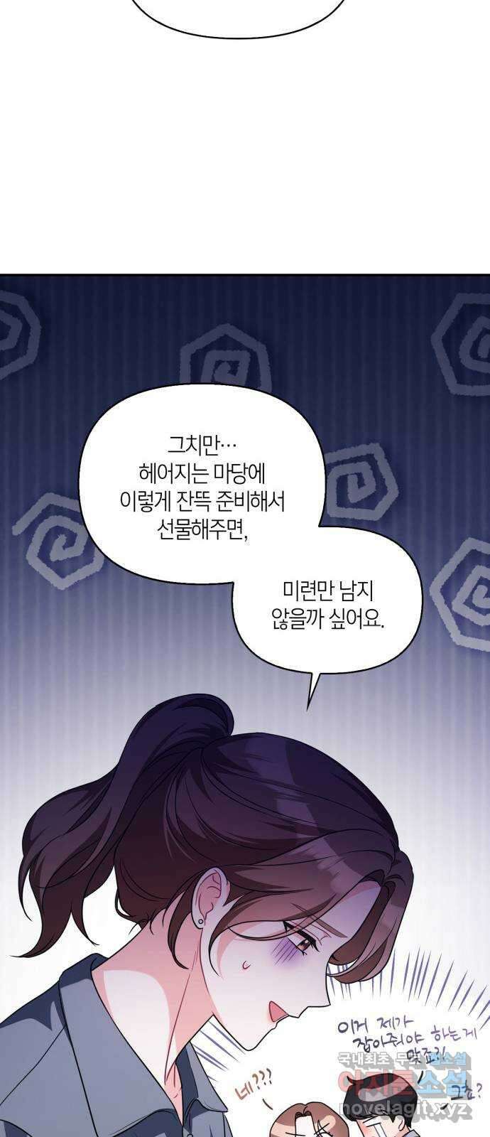 그 남자의 은밀한 하루 34화 8