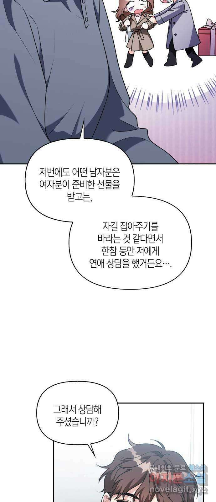 그 남자의 은밀한 하루 34화 9