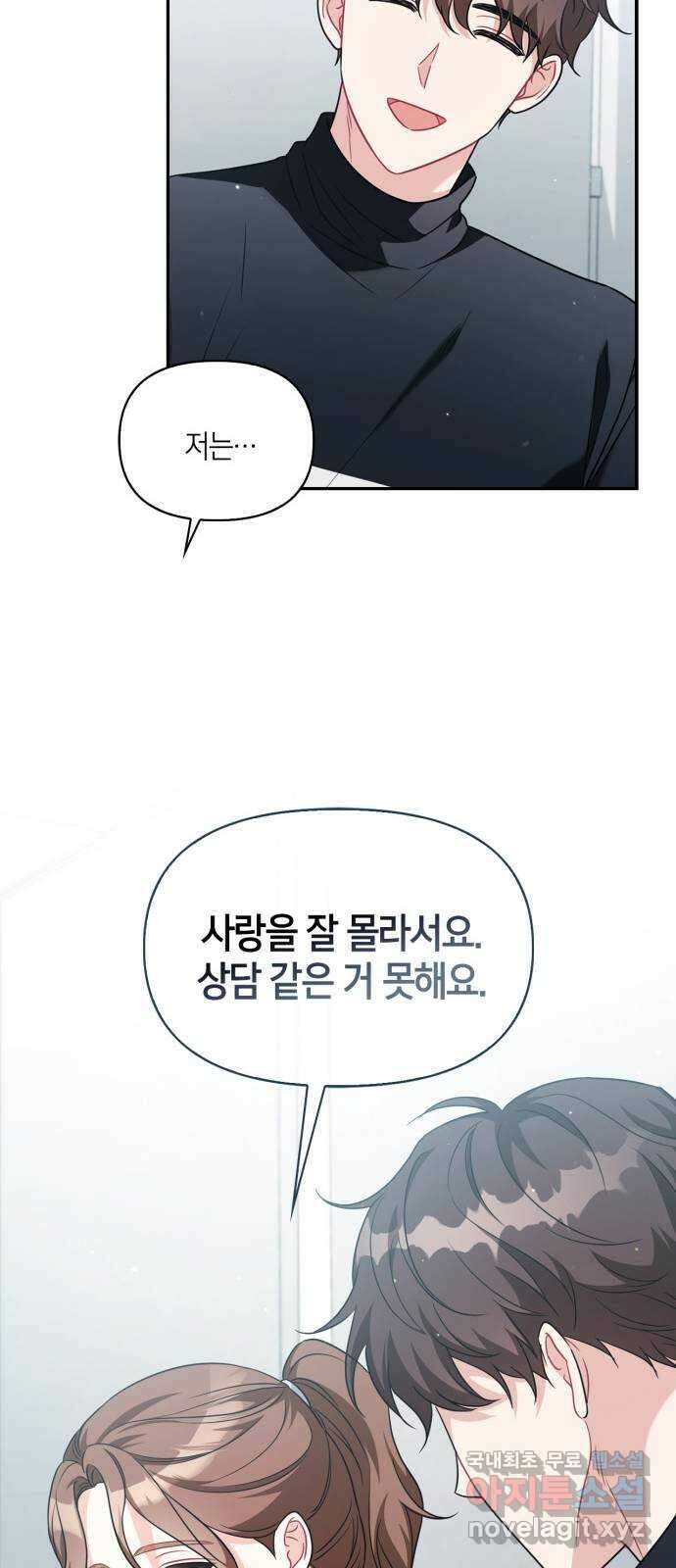 그 남자의 은밀한 하루 34화 10