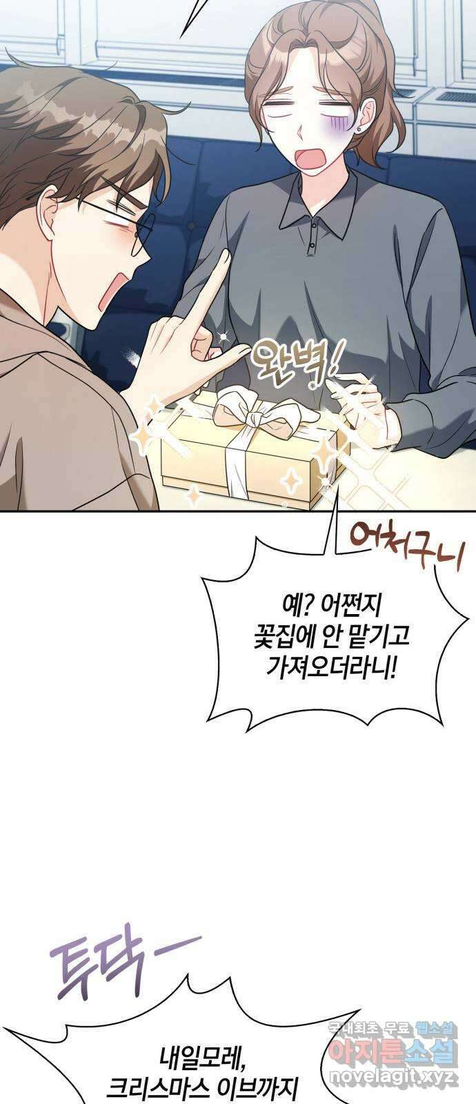 그 남자의 은밀한 하루 34화 13