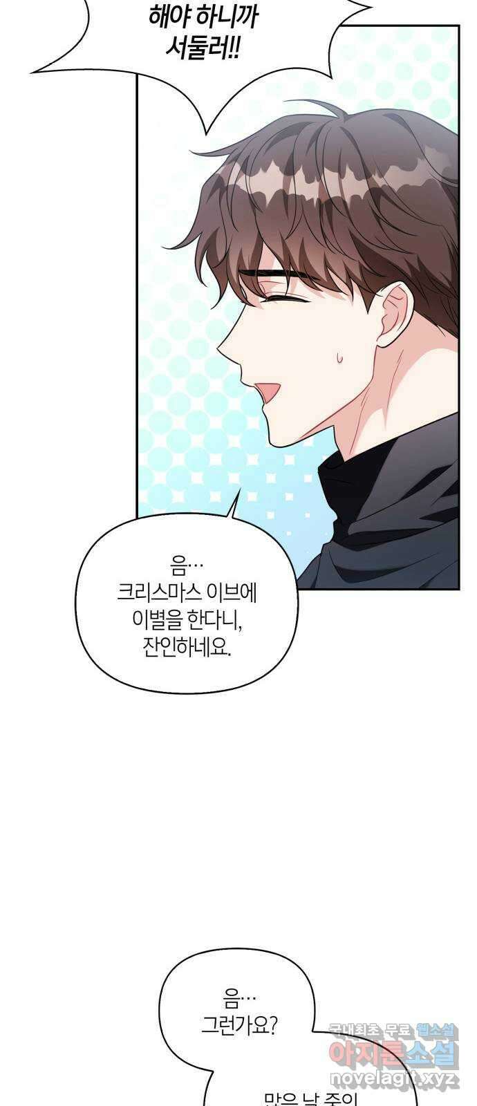 그 남자의 은밀한 하루 34화 14