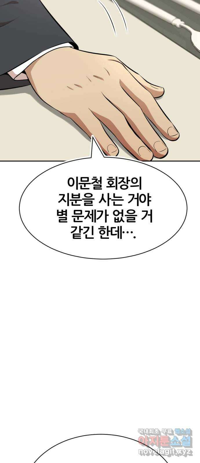사내고충처리반 30화 28
