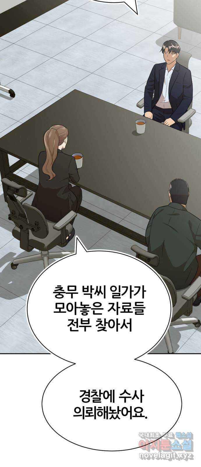 사내고충처리반 30화 68