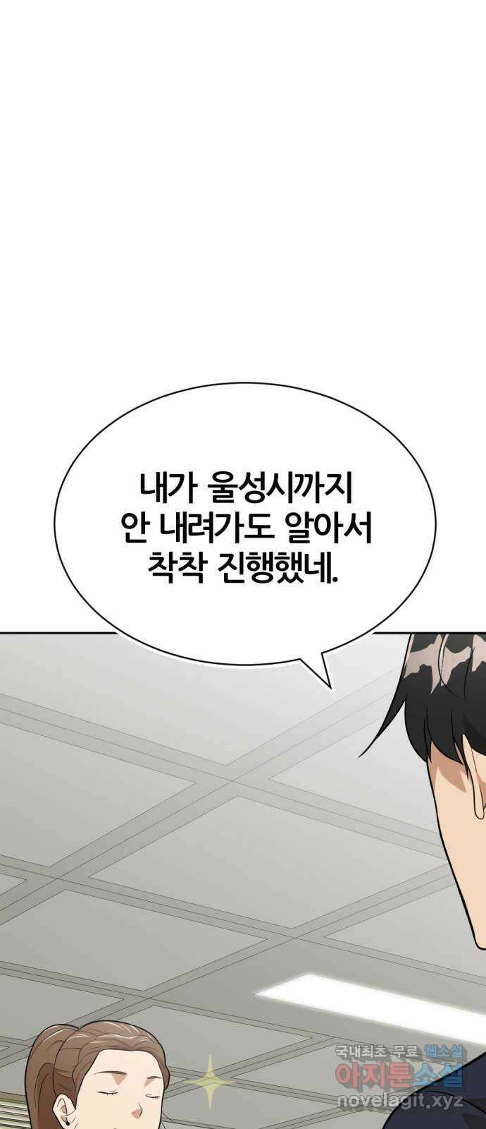 사내고충처리반 30화 69